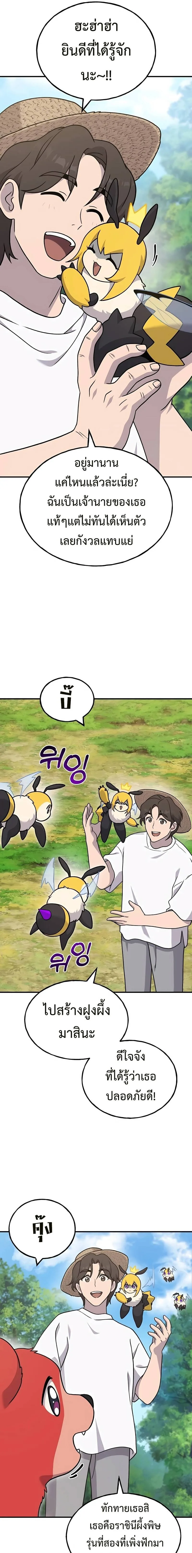 Solo Farming In The Tower ตอนที่ 40 หน้า 16