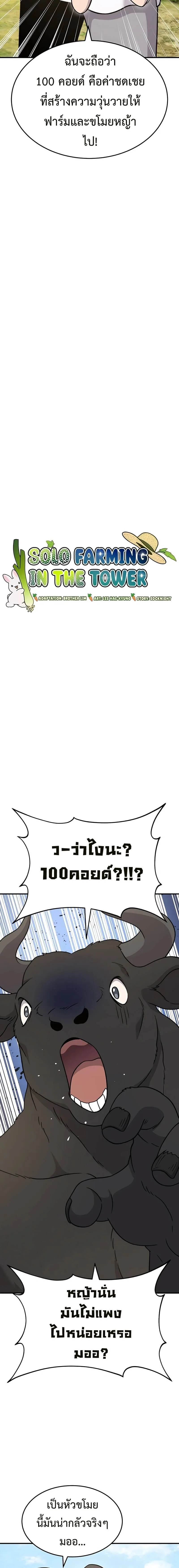 Solo Farming In The Tower ตอนที่ 40 หน้า 2