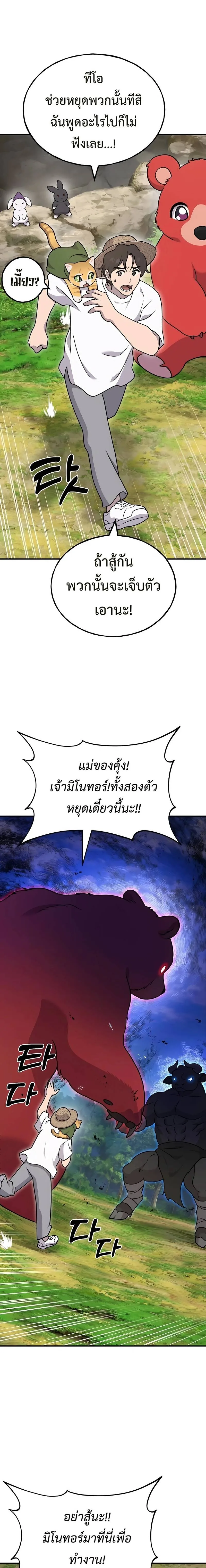 Solo Farming In The Tower ตอนที่ 40 หน้า 22