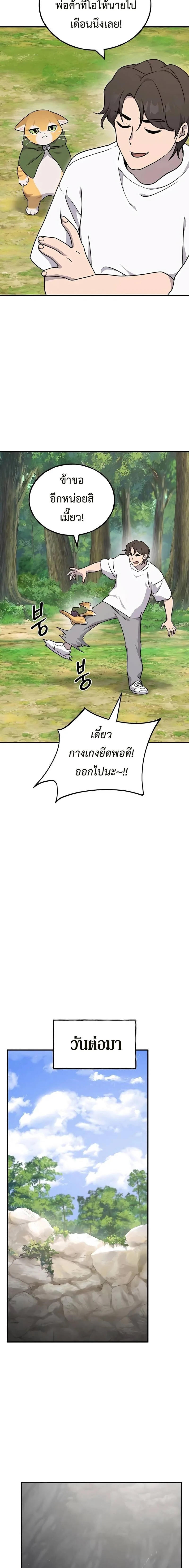 Solo Farming In The Tower ตอนที่ 40 หน้า 8