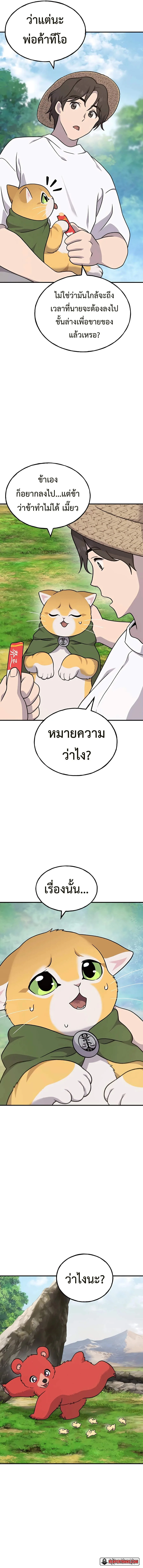 Solo Farming In The Tower ตอนที่ 41 หน้า 22