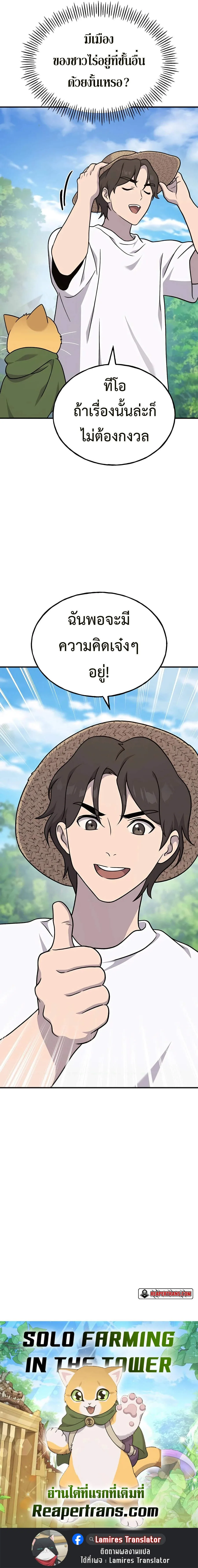 Solo Farming In The Tower ตอนที่ 41 หน้า 24