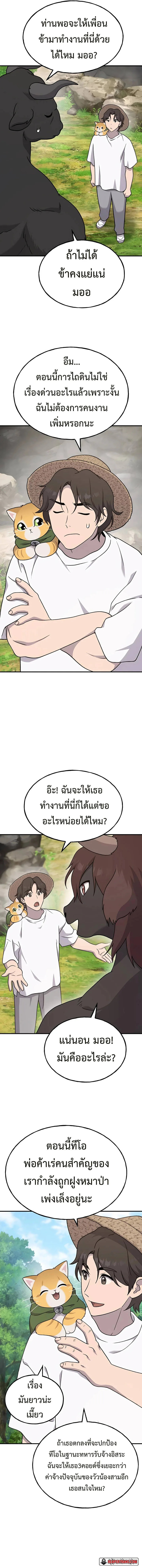 Solo Farming In The Tower ตอนที่ 42 หน้า 10
