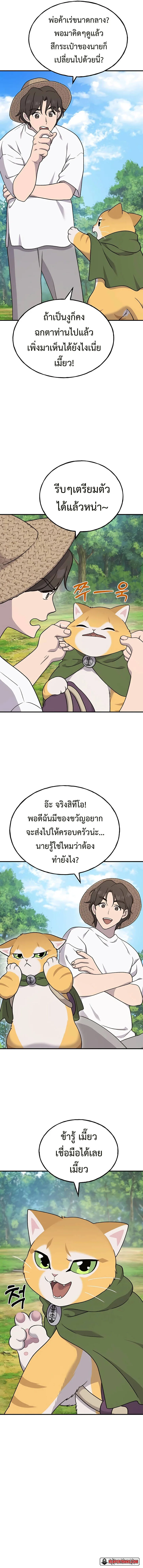 Solo Farming In The Tower ตอนที่ 42 หน้า 16