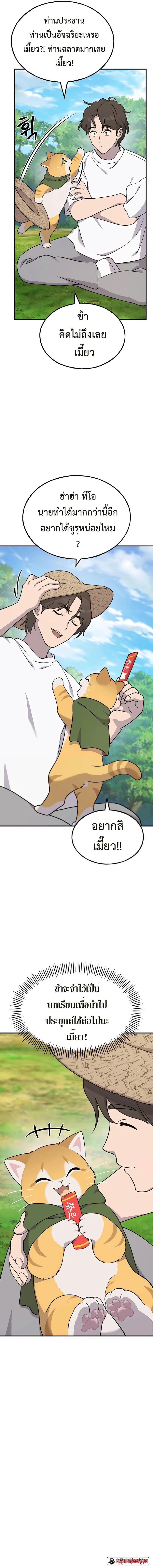 Solo Farming In The Tower ตอนที่ 42 หน้า 5
