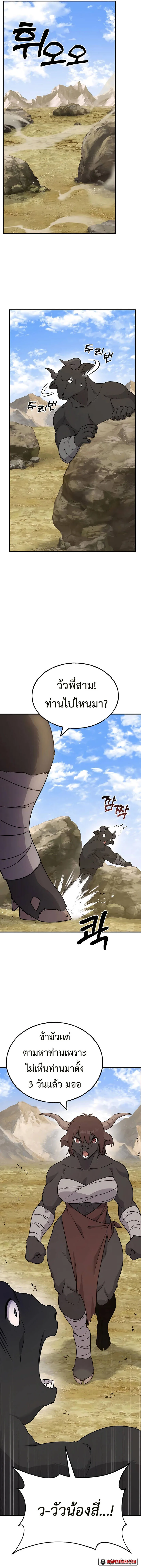 Solo Farming In The Tower ตอนที่ 42 หน้า 6