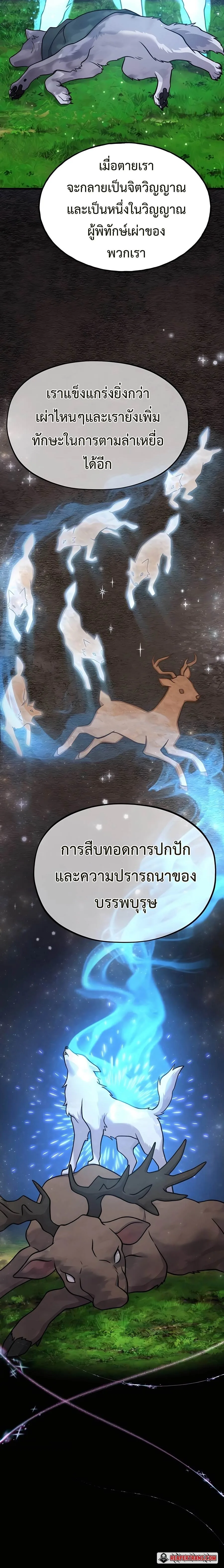 Solo Farming In The Tower ตอนที่ 44 หน้า 22