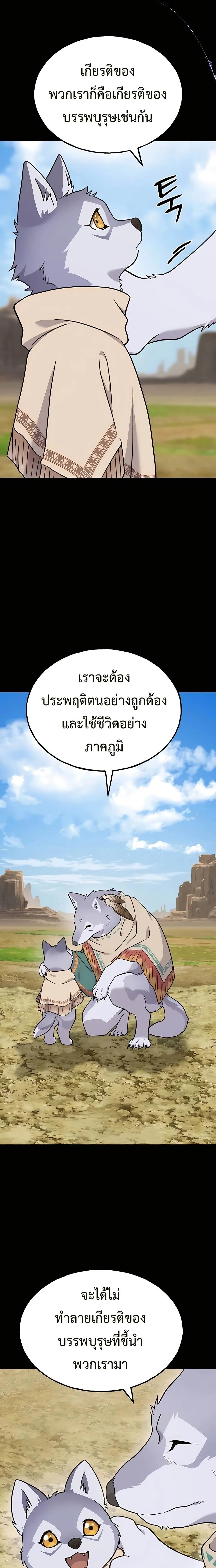 Solo Farming In The Tower ตอนที่ 44 หน้า 23