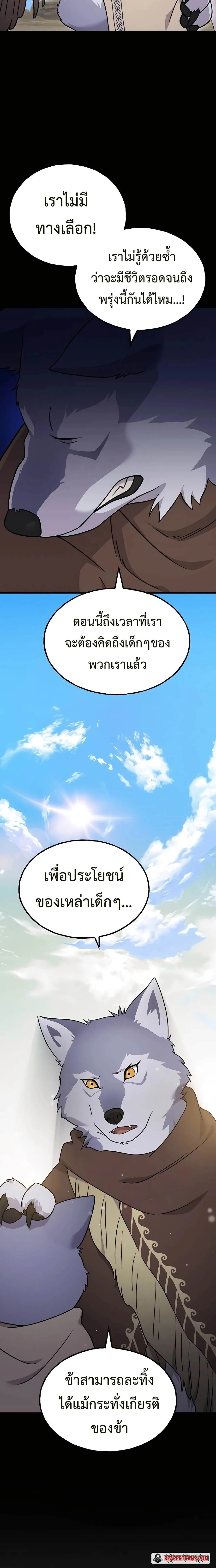 Solo Farming In The Tower ตอนที่ 44 หน้า 28