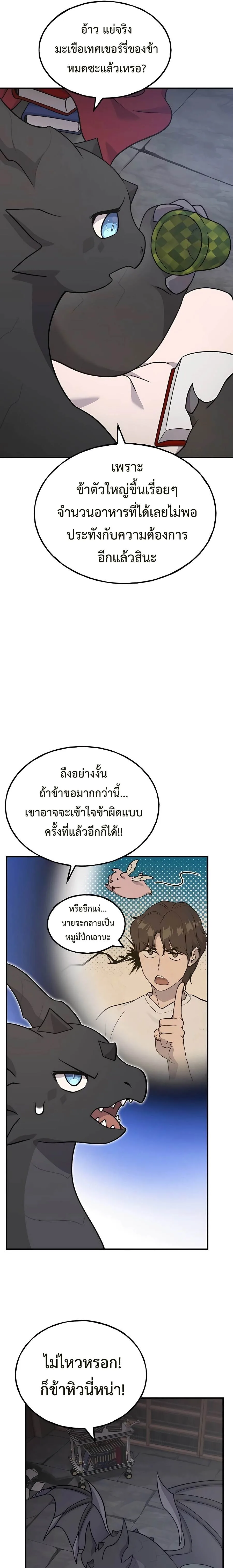 Solo Farming In The Tower ตอนที่ 44 หน้า 39