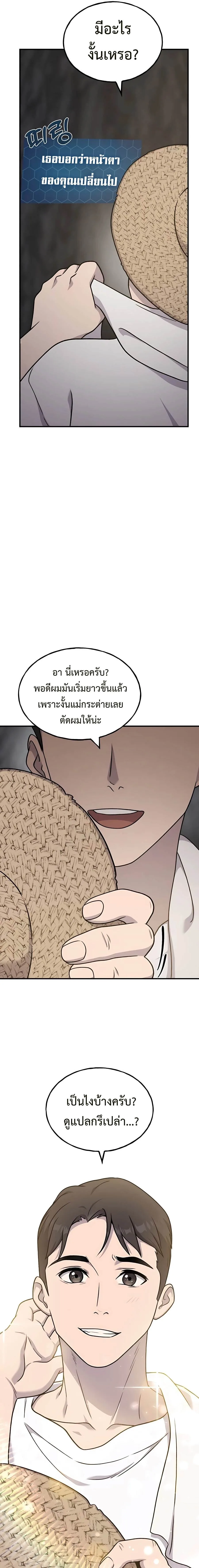 Solo Farming In The Tower ตอนที่ 44 หน้า 41