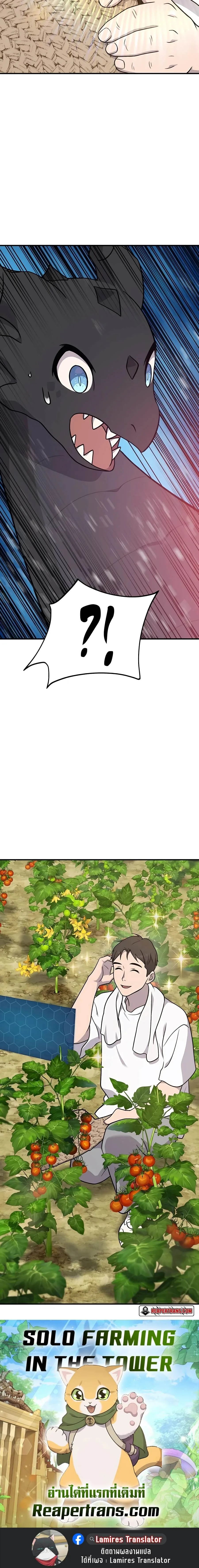 Solo Farming In The Tower ตอนที่ 44 หน้า 42