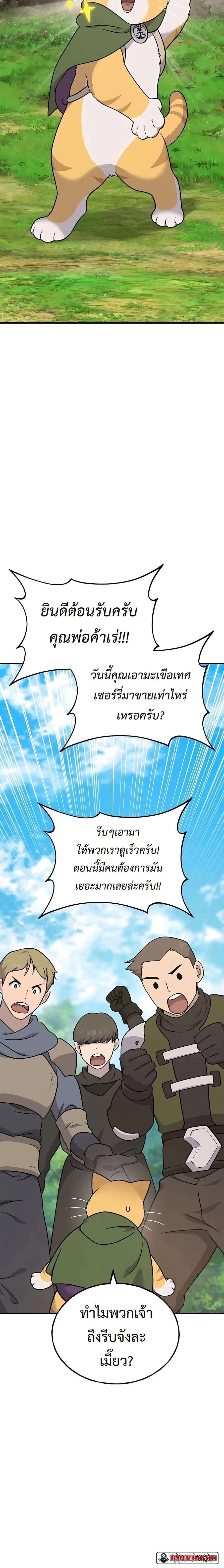 Solo Farming In The Tower ตอนที่ 45 หน้า 14