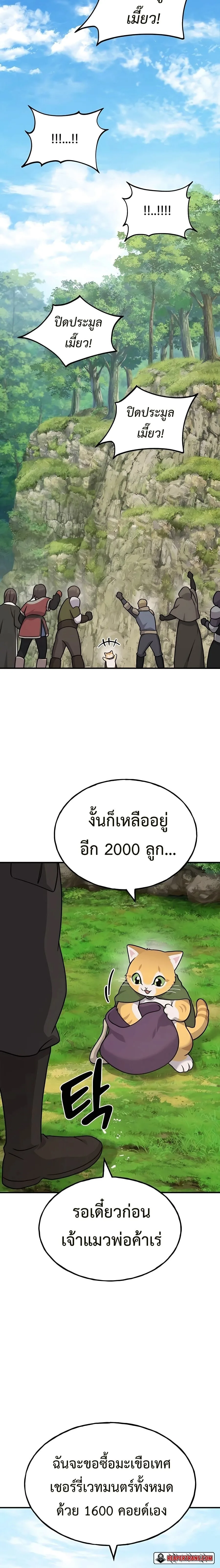 Solo Farming In The Tower ตอนที่ 45 หน้า 16