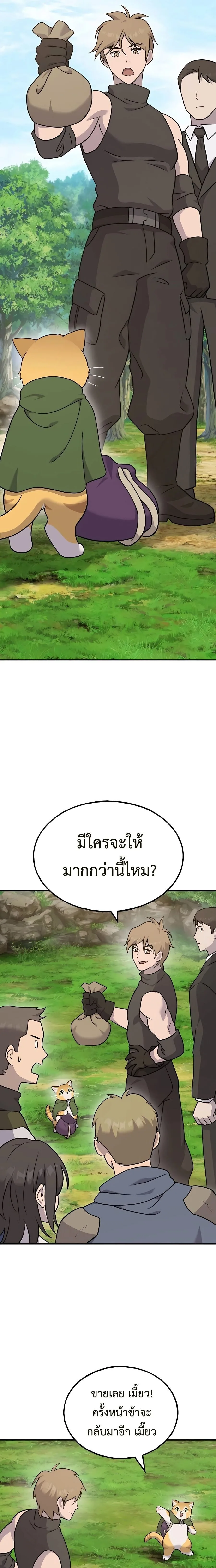 Solo Farming In The Tower ตอนที่ 45 หน้า 17