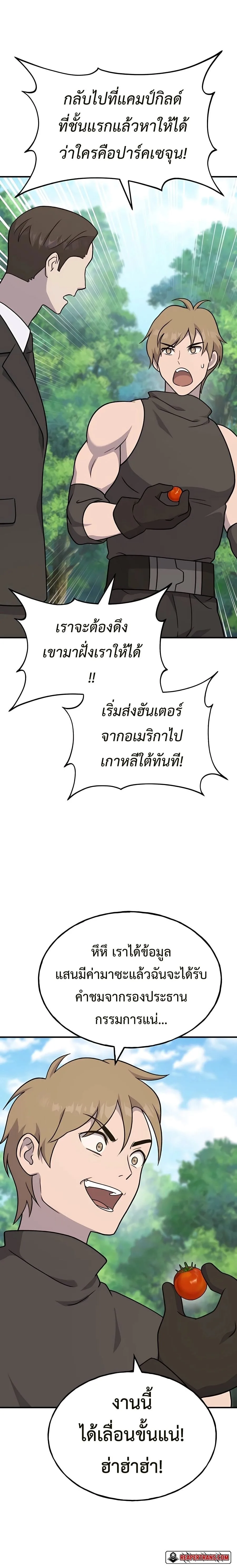 Solo Farming In The Tower ตอนที่ 45 หน้า 22
