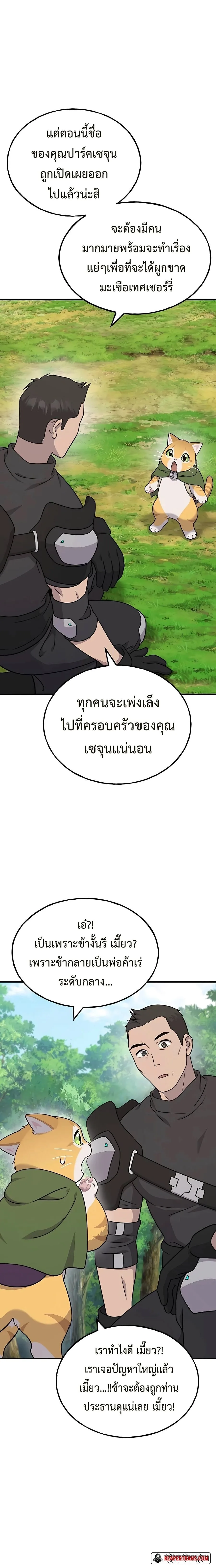 Solo Farming In The Tower ตอนที่ 45 หน้า 28