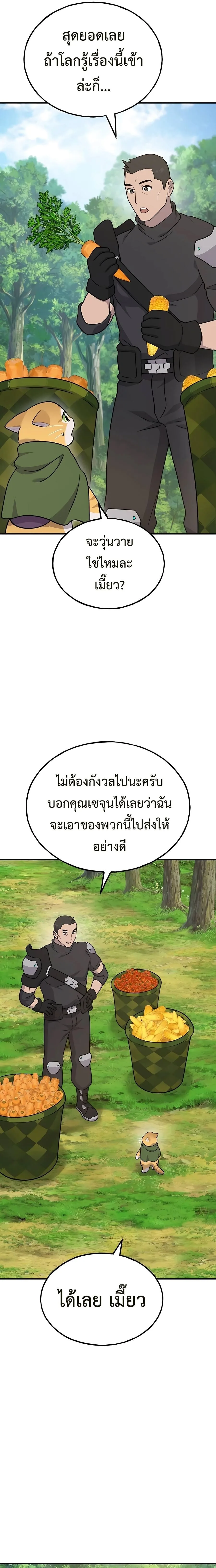 Solo Farming In The Tower ตอนที่ 45 หน้า 31