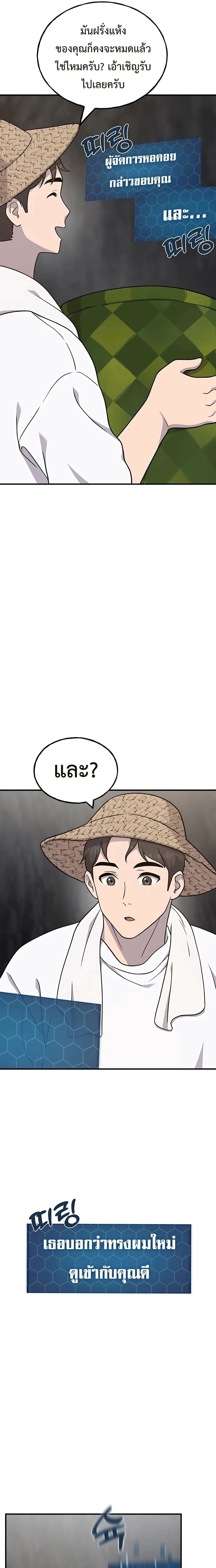 Solo Farming In The Tower ตอนที่ 45 หน้า 7