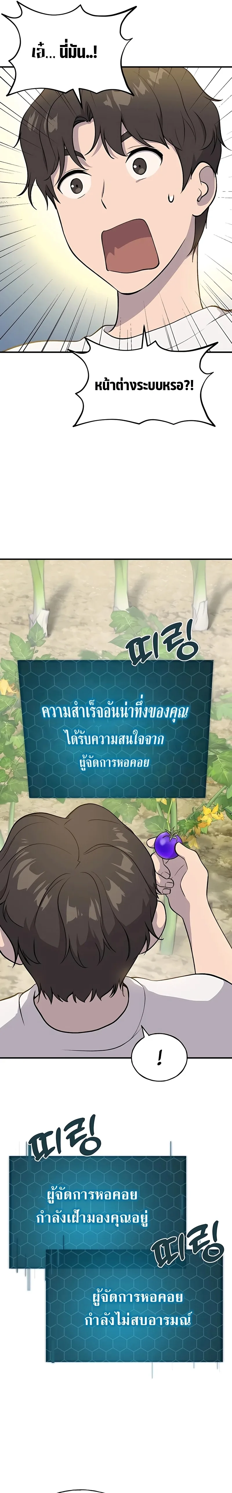 Solo Farming In The Tower ตอนที่ 5 หน้า 12