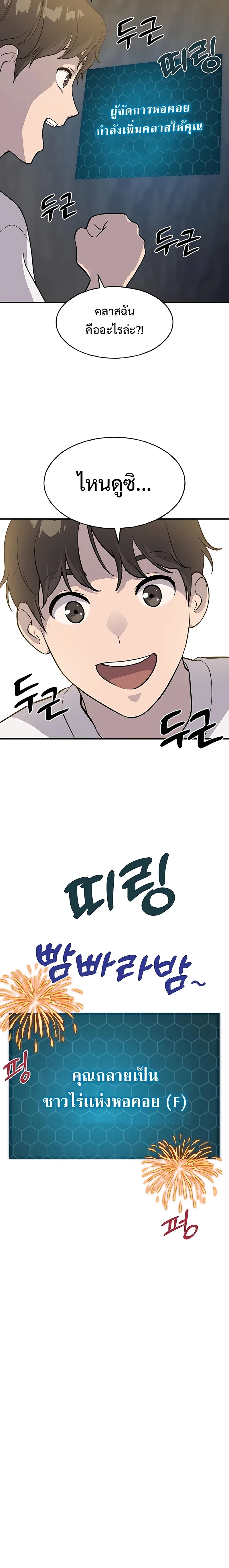 Solo Farming In The Tower ตอนที่ 5 หน้า 17