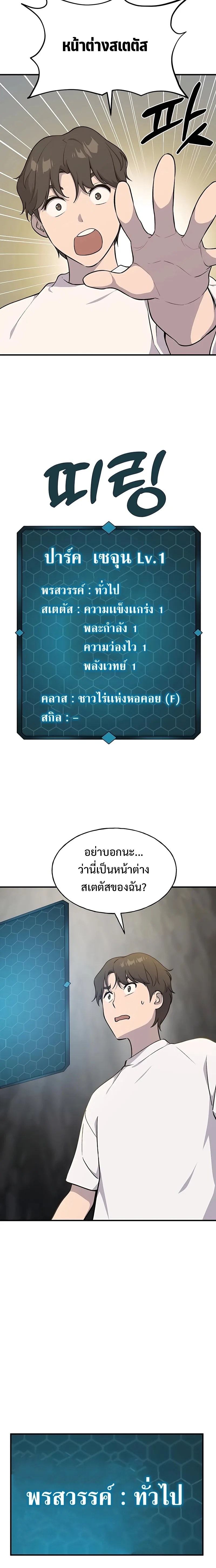 Solo Farming In The Tower ตอนที่ 5 หน้า 19