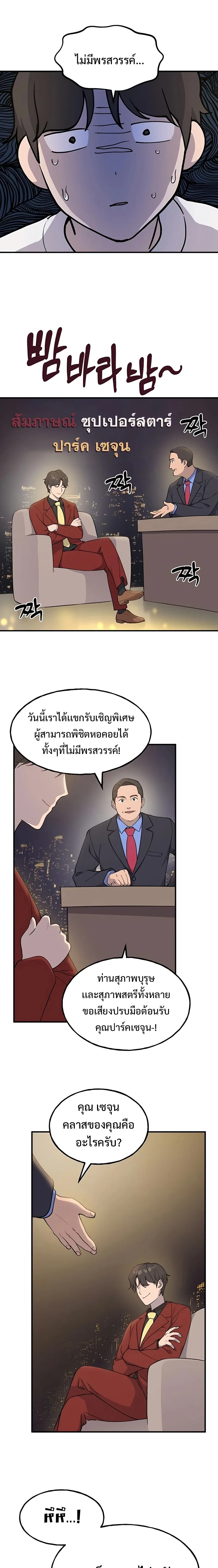 Solo Farming In The Tower ตอนที่ 5 หน้า 20