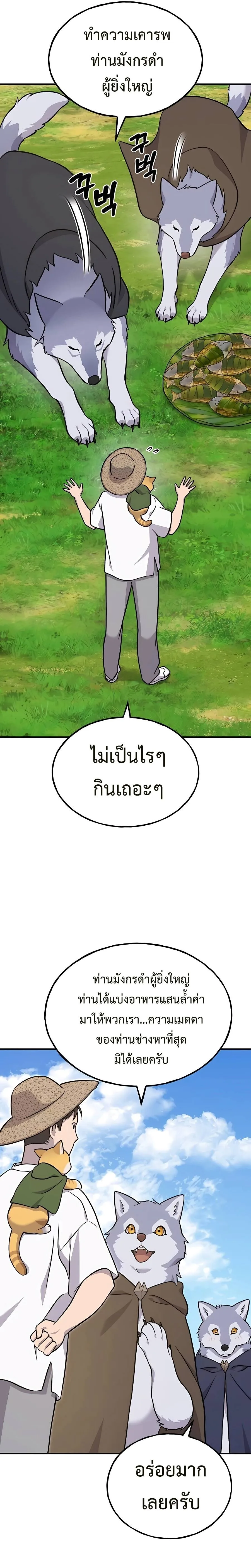 Solo Farming In The Tower ตอนที่ 51 หน้า 27