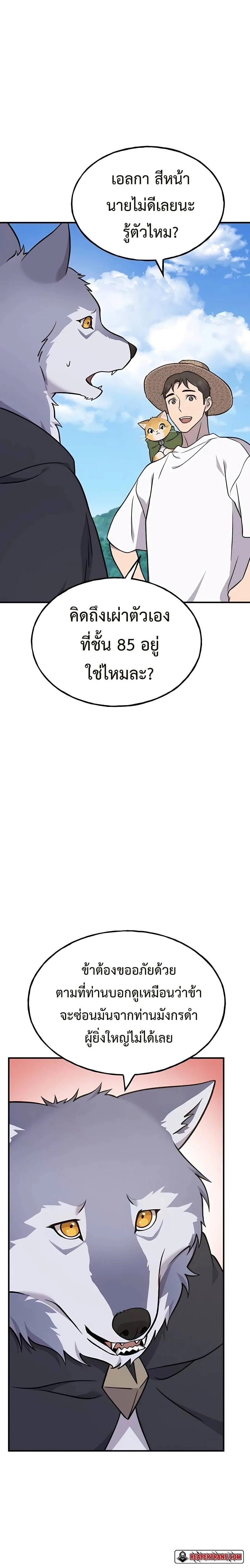 Solo Farming In The Tower ตอนที่ 51 หน้า 28