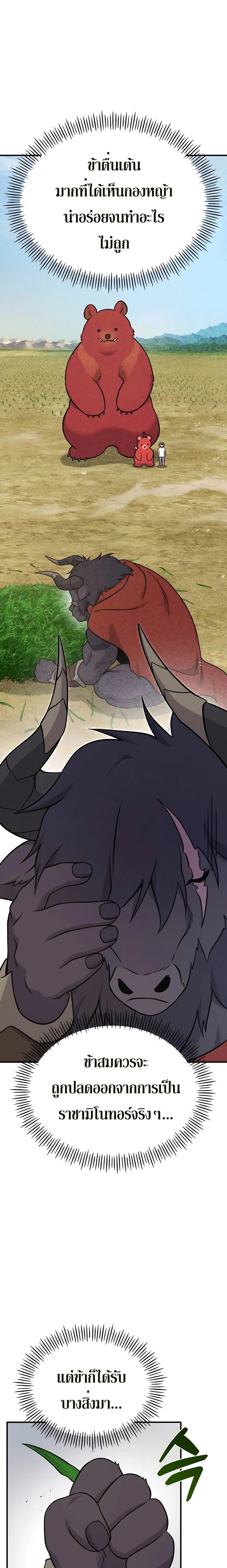 Solo Farming In The Tower ตอนที่ 51 หน้า 35