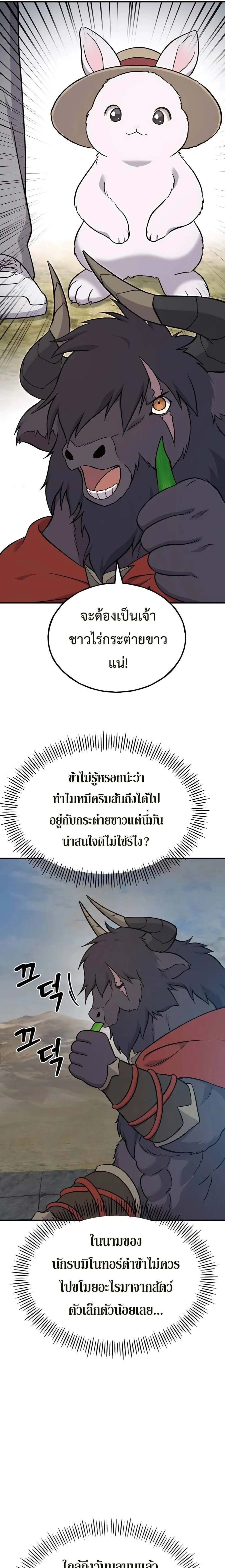 Solo Farming In The Tower ตอนที่ 51 หน้า 37