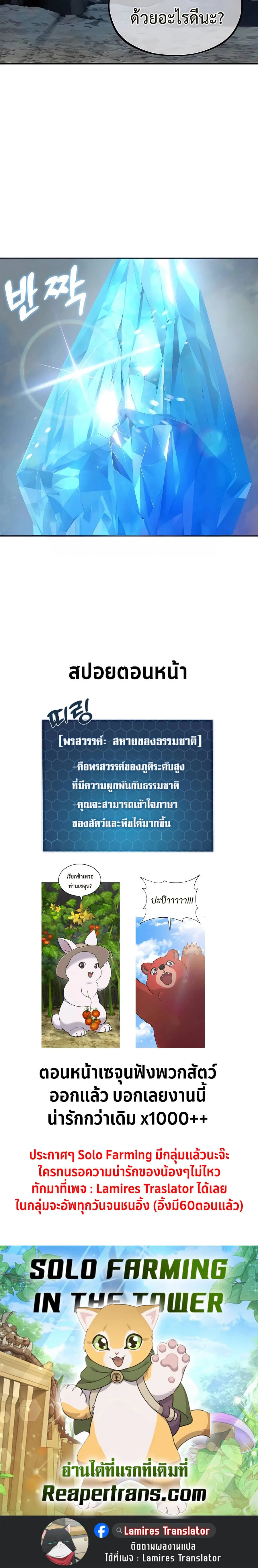 Solo Farming In The Tower ตอนที่ 51 หน้า 40