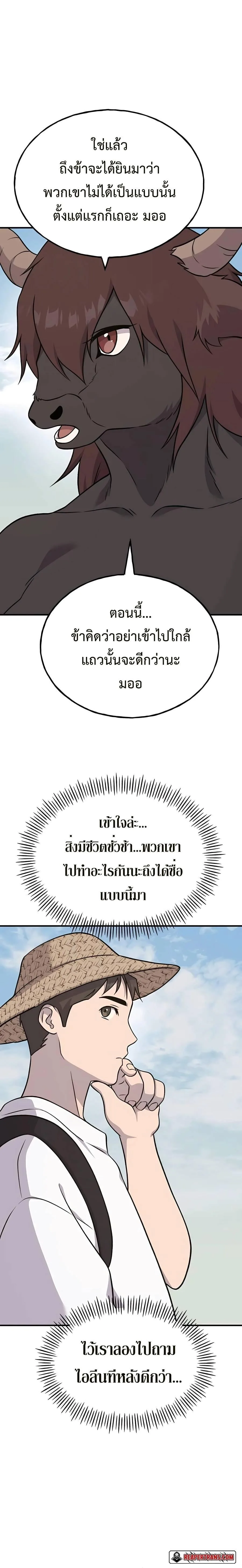 Solo Farming In The Tower ตอนที่ 53 หน้า 10