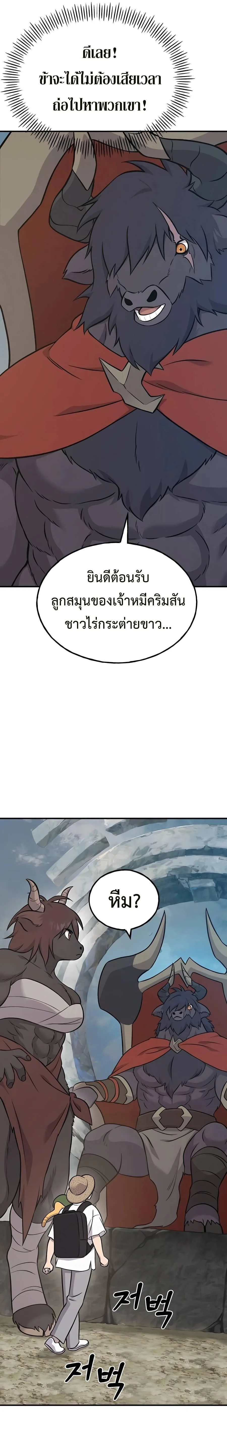 Solo Farming In The Tower ตอนที่ 53 หน้า 19