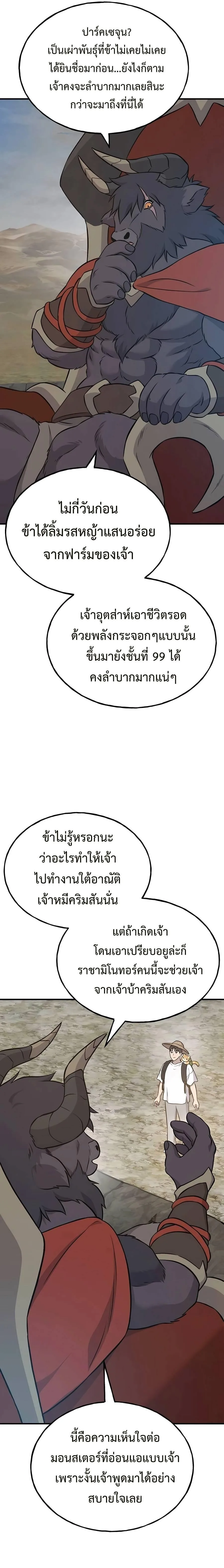 Solo Farming In The Tower ตอนที่ 53 หน้า 21