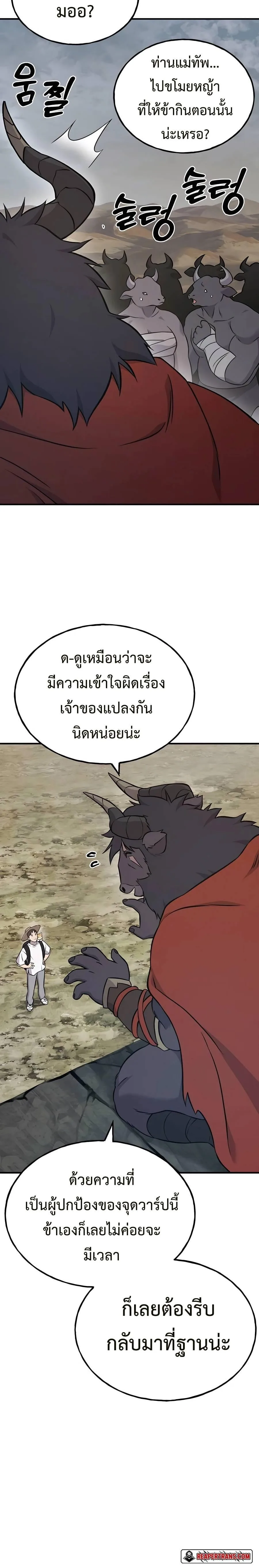 Solo Farming In The Tower ตอนที่ 53 หน้า 26