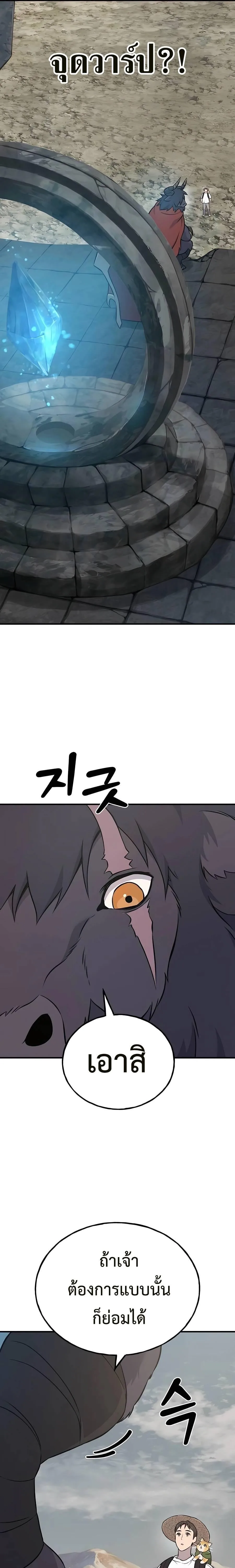 Solo Farming In The Tower ตอนที่ 53 หน้า 29