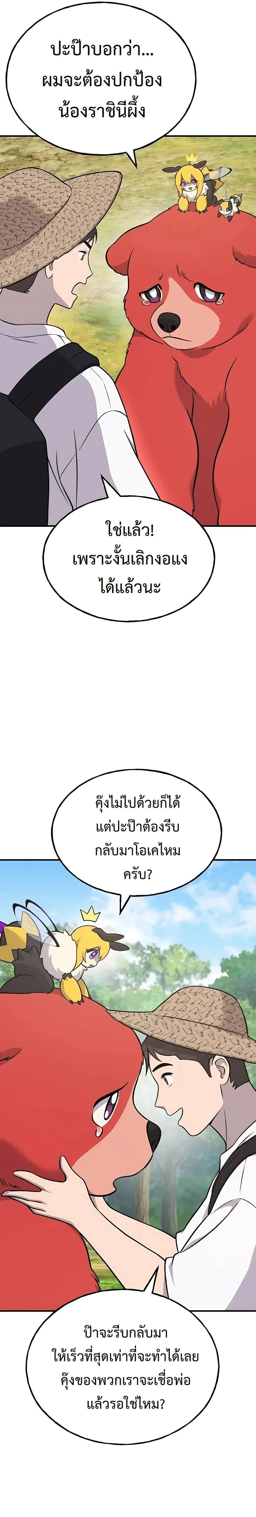 Solo Farming In The Tower ตอนที่ 53 หน้า 3