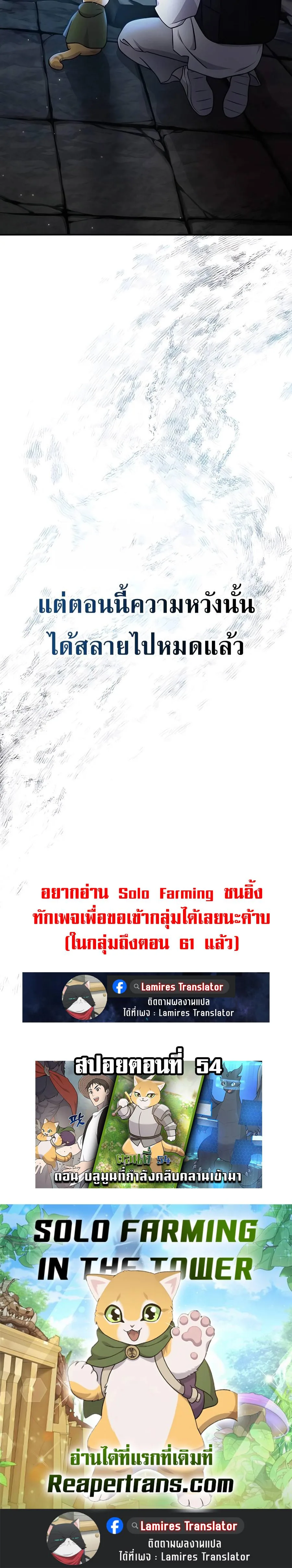 Solo Farming In The Tower ตอนที่ 53 หน้า 38