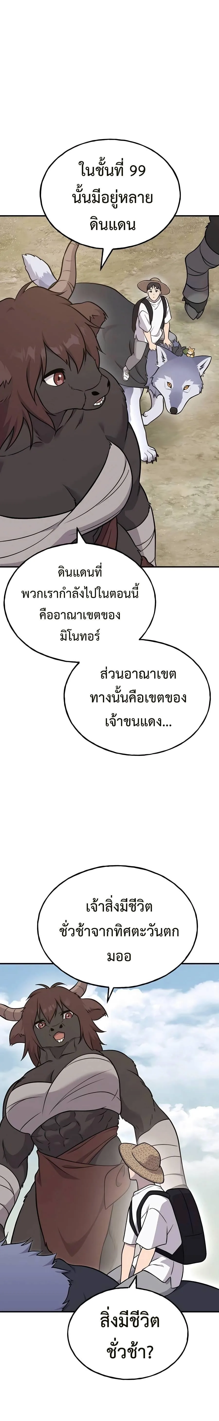 Solo Farming In The Tower ตอนที่ 53 หน้า 9