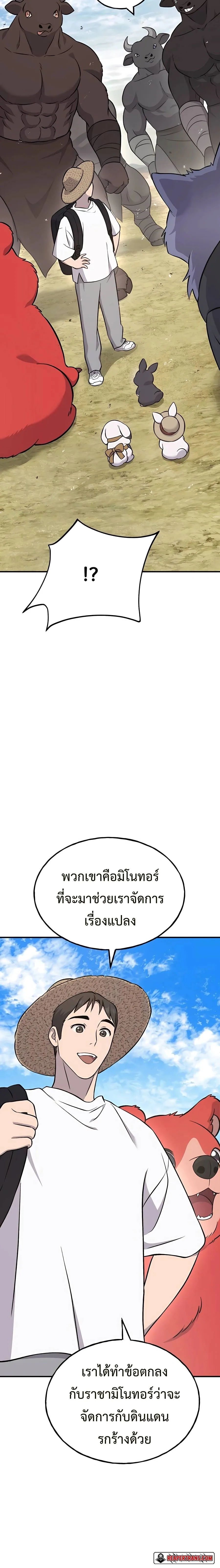 Solo Farming In The Tower ตอนที่ 54 หน้า 14