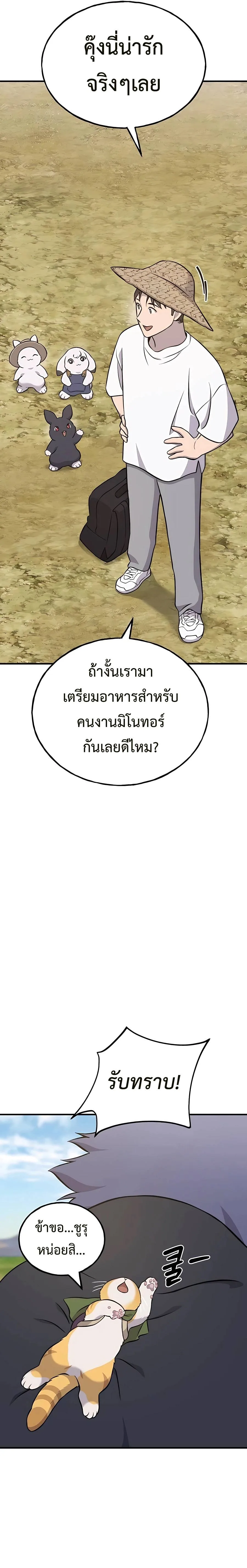Solo Farming In The Tower ตอนที่ 54 หน้า 17