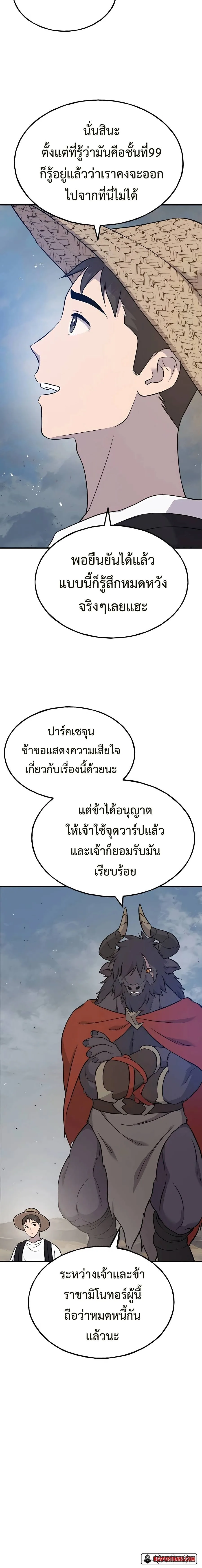 Solo Farming In The Tower ตอนที่ 54 หน้า 2