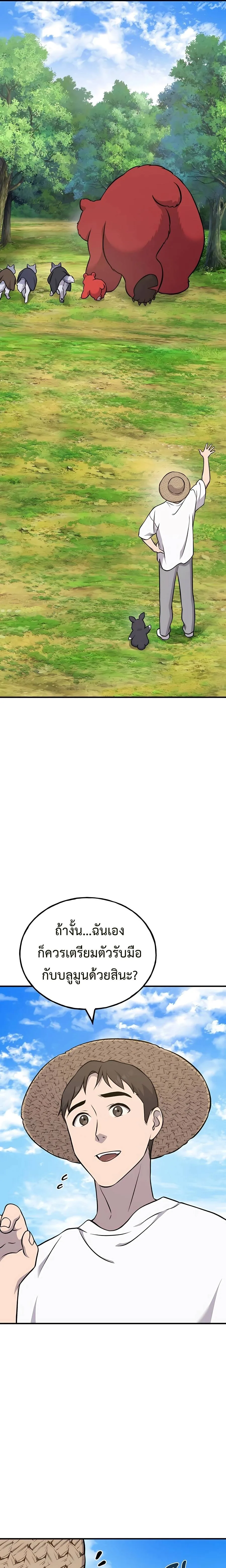 Solo Farming In The Tower ตอนที่ 54 หน้า 29
