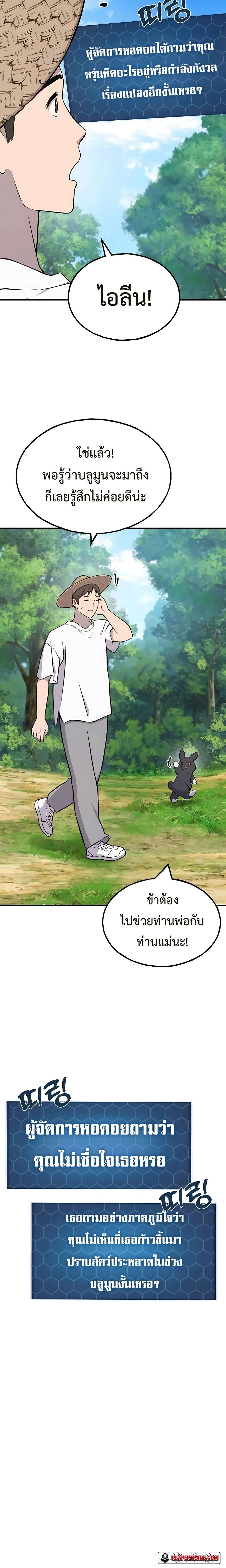 Solo Farming In The Tower ตอนที่ 54 หน้า 30