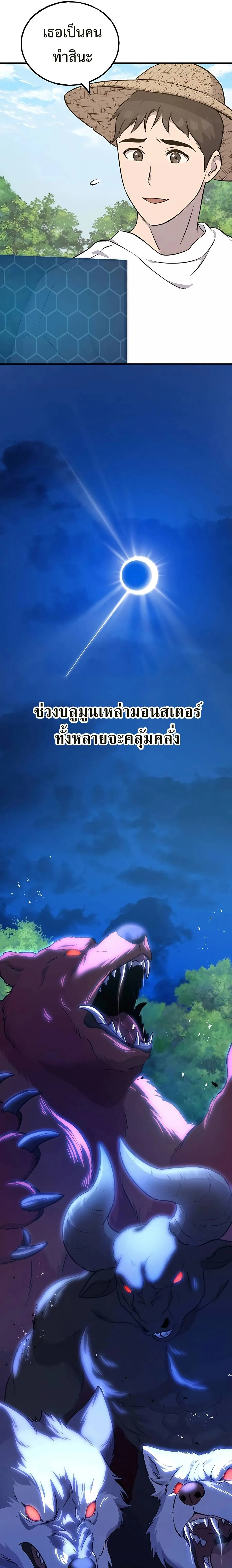 Solo Farming In The Tower ตอนที่ 54 หน้า 31