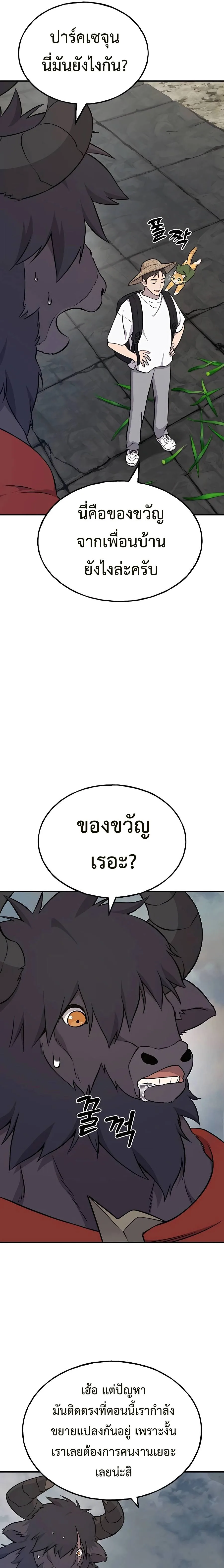 Solo Farming In The Tower ตอนที่ 54 หน้า 7