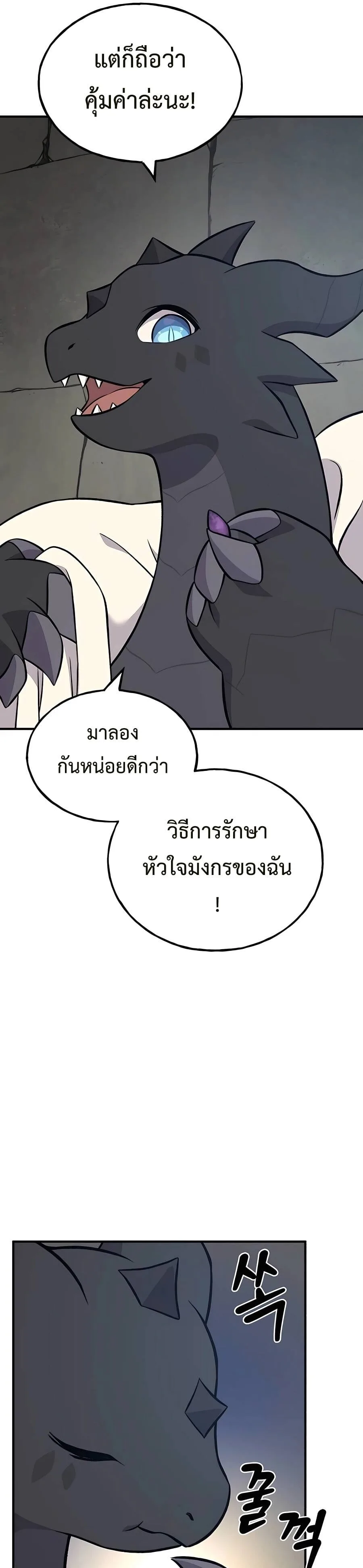Solo Farming In The Tower ตอนที่ 55 หน้า 40
