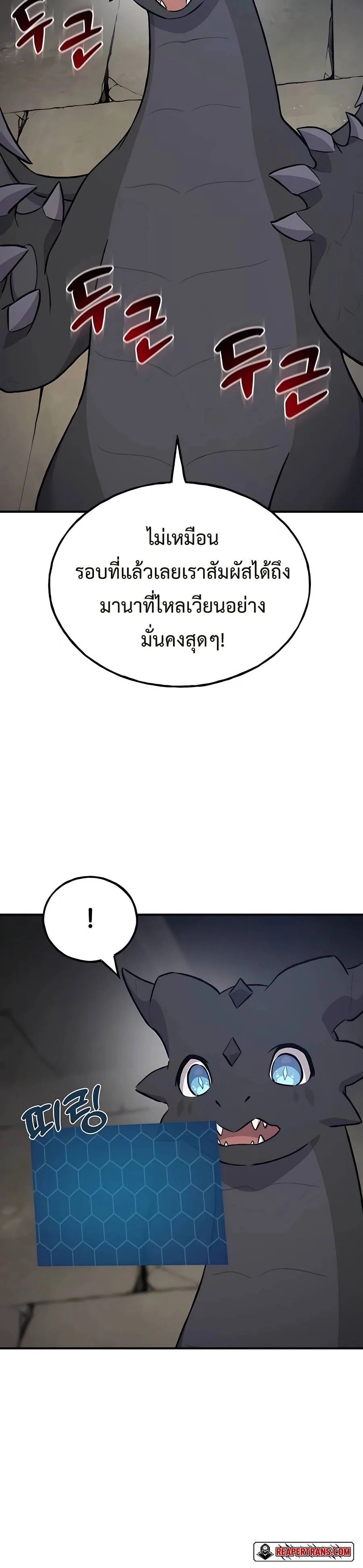 Solo Farming In The Tower ตอนที่ 55 หน้า 42