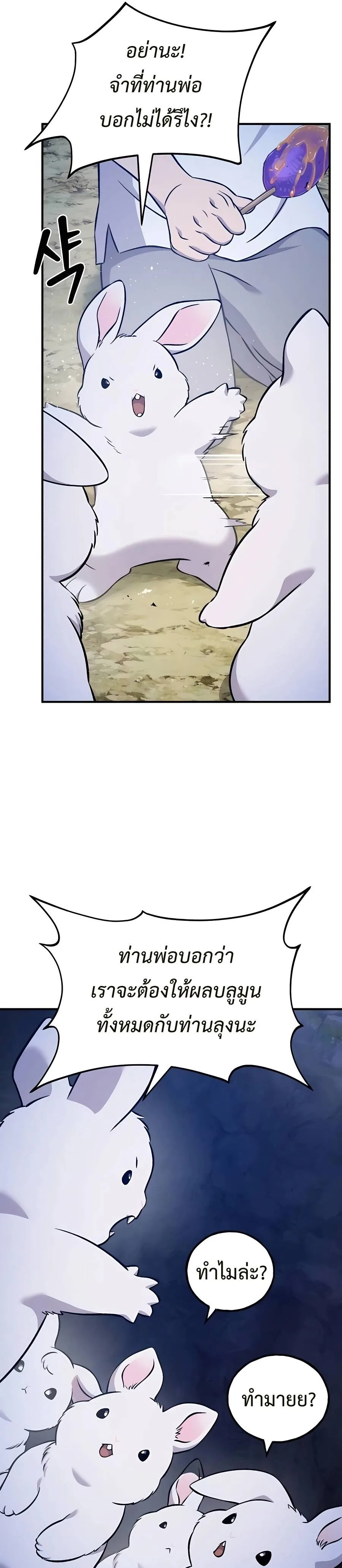 Solo Farming In The Tower ตอนที่ 55 หน้า 49